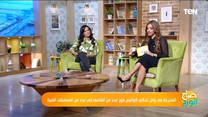 بعد فوزه بجائزة دولية.. مخرجة الفيلم القصير "نب تاوي" تكشف كواليس لأول مرة عن الفيلم