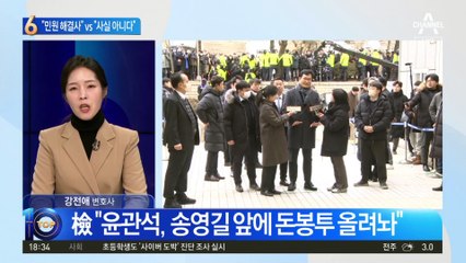 檢 “송영길, 기업인 민원 해결사” vs 宋 “사실 아니다”