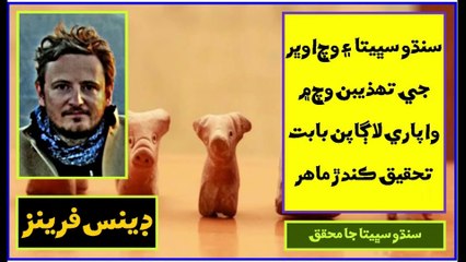Ruk Sindhi : Dennys Frenez___ Indus Civilization Scholar