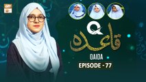 Q-Qaida - Episode 77 - Learn Quran - 16 Jan 2024 - ARY Qtv