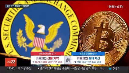 가상자산 허용 어디까지…비트코인 현물 ETF 논란