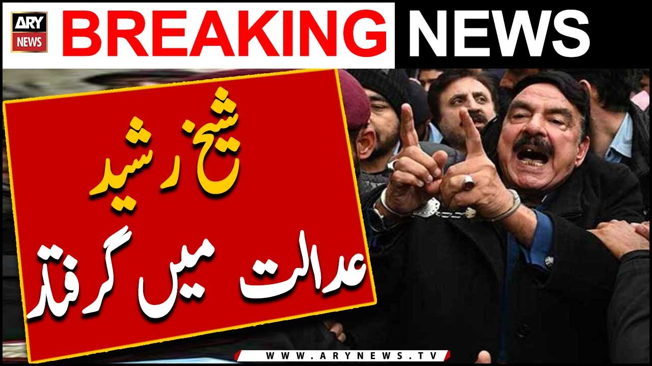 Sheikh Rasheed arrested in court! | BREAKING NEWS