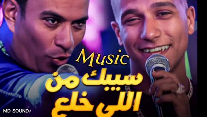 سيبك من اللي خلع - موسيقي | Music