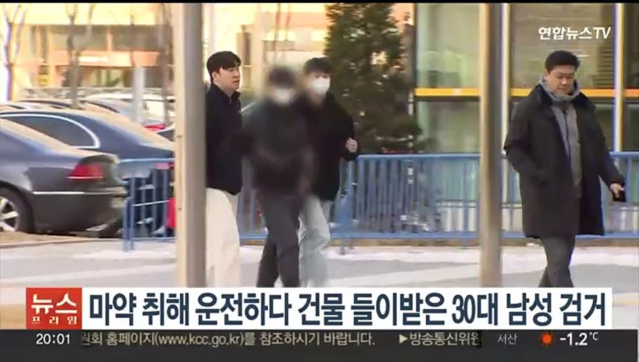 마약 투약 뒤 운전하다 건물 들이받은 30대 남성 검거
