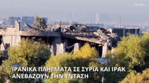 Ιρανικά χτυπήματα με βαλλιστικούς πυραύλους σε Συρία και βόρειο Ιράκ