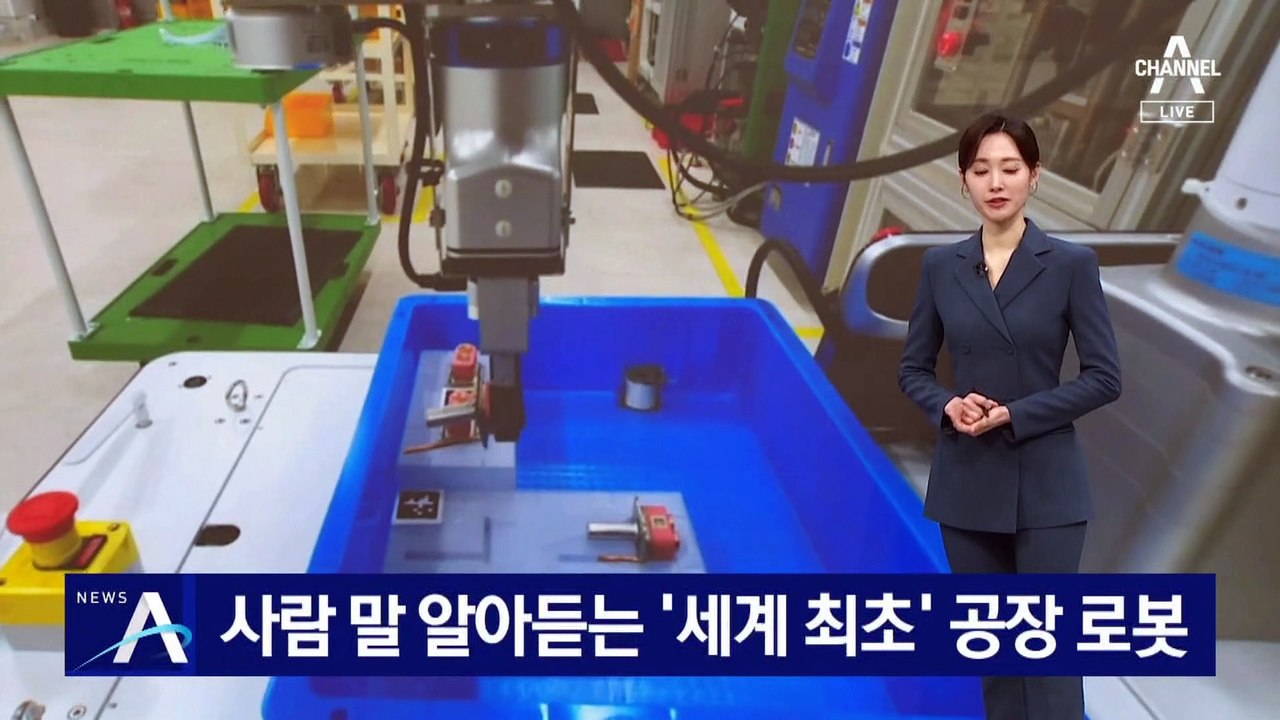 사람 말 알아듣는 ‘세계 최초’ 공장 로봇
