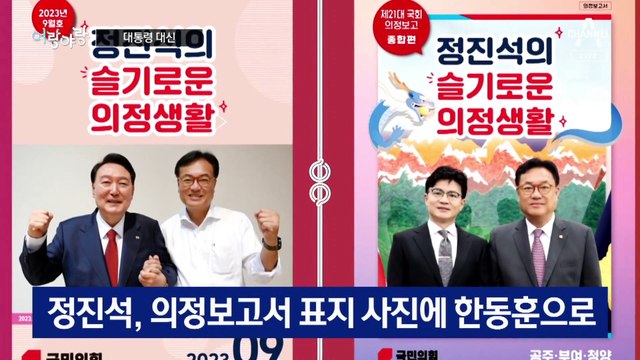 [여랑야랑]총선 앞두고 대통령 대신 한동훈 / 한동훈, 소품은 다 설정? / 제3지대, 신당 품앗이?