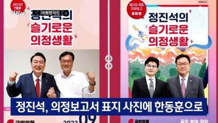 [여랑야랑]총선 앞두고 대통령 대신 한동훈 / 한동훈, 소품은 다 설정? / 제3지대, 신당 품앗이?