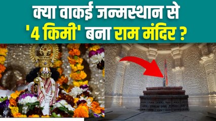 Ayodhya Ram Mandir 4 KM Away Built Claim FACT CHECK, Same Land Truth..| Boldsky