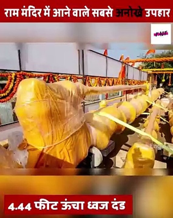 Ram mandir me kon kya diya