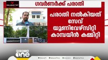 SFIക്കാരന് നിയമവിരുദ്ധമായി മാർക്ക് കൂട്ടി നൽകിയതിൽ ഗവർണർക്ക് പരാതി