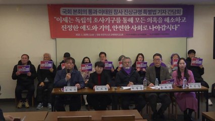 이태원 참사 유족 "김광호 서울청장 기소 권고 환영" / YTN