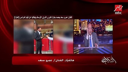 عمرو سعد على خطى عمر الشريف: انطلاقة جديدة في هوليوود