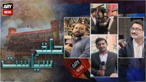 Halqa Siyasat | Raja Mohsin Ijaz | ARYNews | 16th Januray 2024