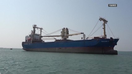 “홍해 남쪽 예멘 앞바다서 그리스 화물선 미사일 맞아” / YTN