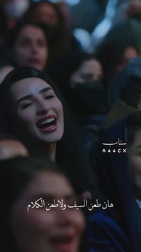 طعن السيف ولا طعن الكلام حبيبي اللي وسط حضني ينام