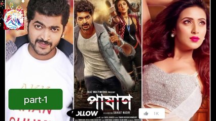 Pashan-part-1 (2018) _ পাষাণ-পার্ট-১ (২০১৮)Gangstar5