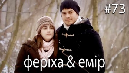 феріха & емір #73 - Сила кохання Феріхи