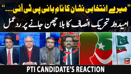 "Meray Election Symbol Ka Nam Bani PTI Hai...", PTI Candidate's Reaction