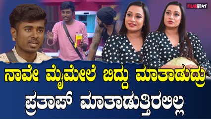 Siri bigg boss ಸಂತು-ಪಂತು ಗಂಡ ಹೆಂಡತಿ ರೀತಿಯಲ್ಲಿ ಕೂತಿರ್ತಾರೆ ಮಾತಾಡ್ತಿರ್ತಾರೆ