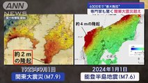 6000年で“最大隆起”専門家も驚く関東大震災超え【スーパーJチャンネル】(2024年1月16日)