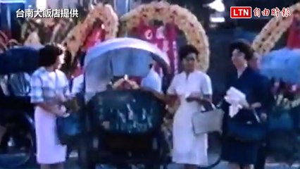 60年前的珍貴「彩色」影像 台南老飯店開幕畫面曝光（台南大飯店提供）
