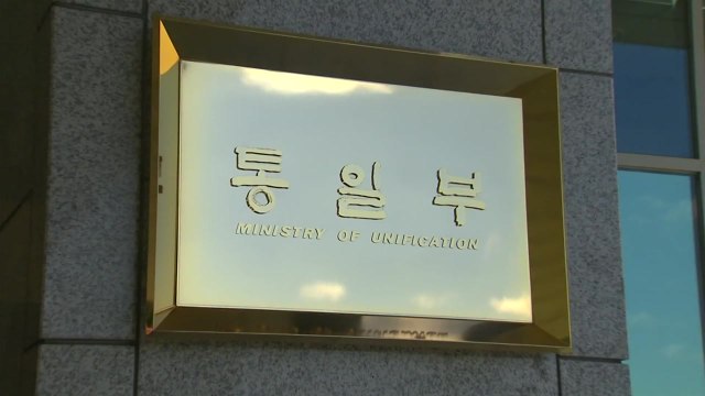 통일부 김정은 발언, 우리 사회 분열 꾀하는 정치 도발 행위 / YTN