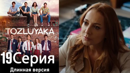 Пыльный воротник 19 Серия (Длинная версия)