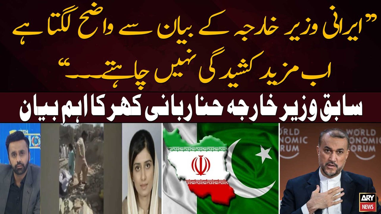 "Iranian Foreign Minister Kay Bayan Say Saaf Hai Kay...", Hina Rabbani Khar