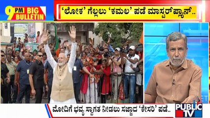 Video herunterladen: Big Bulletin | PM Modi To Visit Bengaluru On Friday | HR Ranganath | Jan 16, 2024