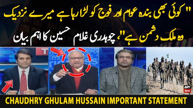 Koi Bhi Banda Awam Aur Fouj Ko Lara Raha Hai Mere Nazdek Woh Mulk Dushman Ha, CH Ghulam Hussain