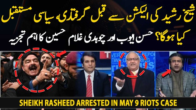 Sheikh Rasheed arrested before elections - Ch Ghulam Hussain and Hasan Ayub's reaction