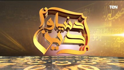 خطورة الشائعات على خراب البيوت.. وجهود مؤسسة عمر بن عبد العزيز في إعمار المساجد | دنيا ودين