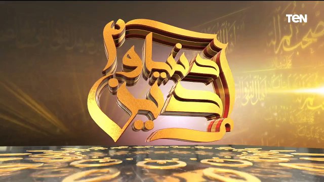 خطورة الشائعات على خراب البيوت.. وجهود مؤسسة عمر بن عبد العزيز في إعمار المساجد | دنيا ودين