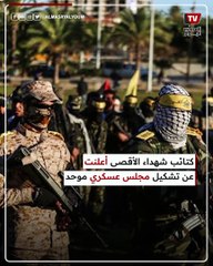 بعد إعلان شـ هداء الأقصى تشكيل مجلس عسكري موحد.. ما هي أبرز فصائل المقـ ـاومـ ـة في فلسـ ـطيـ ـن؟