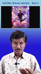ENTERTAINMENT NEWS । 16 જાન્યુઆરી 2024 । મનોરંજન જગતના ખાસ ખાસ સમાચાર । Hollywood | Bollywood