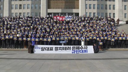 민주당 "이재명 습격 피의자 신상·검색기록 모두 공개해야" / YTN