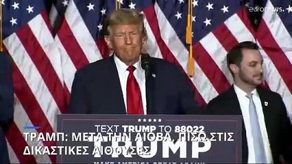 Ντόναλντ Τραμπ: Μετά την Αϊόβα, πίσω στις δικαστικές αίθουσες