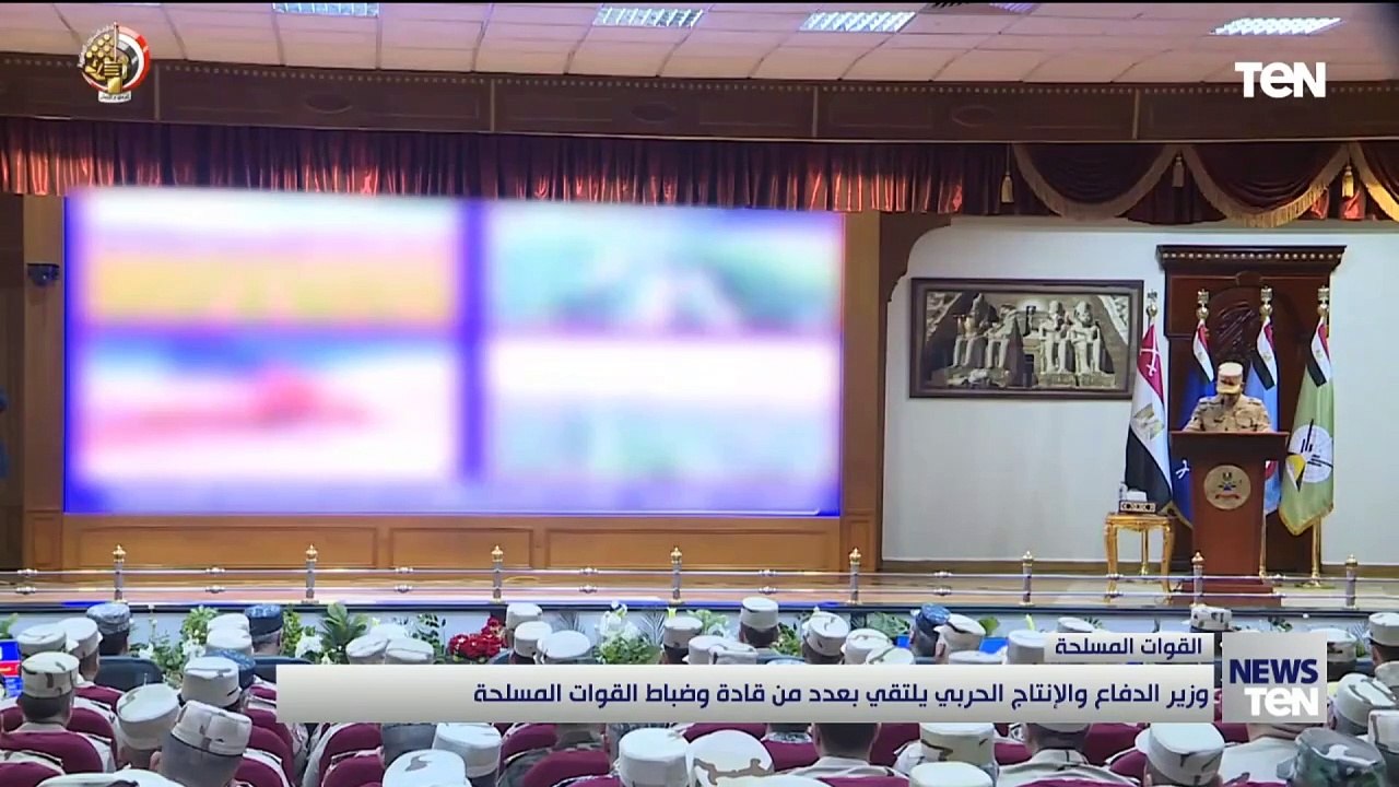 وزير الدفاع والإنتاج الحربي يلتقي بعدد من قادة وضباط القوات المسلحة