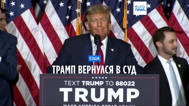 Трамп вернулся в суд по делу о клевете