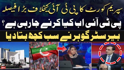 SC's verdict regarding PTI - What will PTI do now? - Barrister Gohar's Reaction