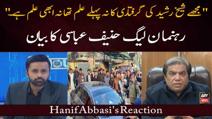 Mujhe Sheikh Rasheed ki giriftari ka na phele pata tha na...", Hanif Abbasi
