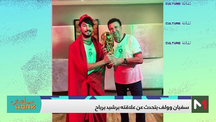 مع سفيان وولف - 16/01/2024