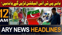 ARY News 12 AM Headlines 17th Jan 2024 | Big News Regarding PTI Chief