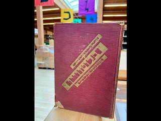 Books of Aaron Jacob Krisofsky from Devenishki (Dziewieniszki - Dieveniškės) New York.