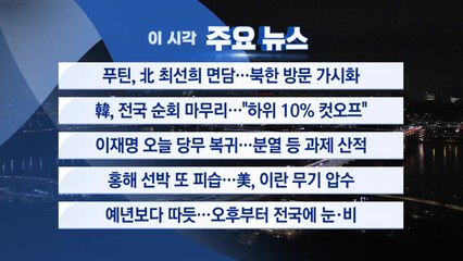 [YTN 실시간뉴스] 푸틴, 北 최선희 면담...북한 방문 가시화 / YTN