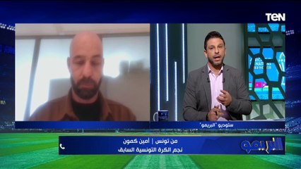 "نتيجة مخيبة للآمال".. أمين كمون نجم تونس السابق يعلق على خسارة نسور قرطاج من ناميبيا في أمم إفريقيا