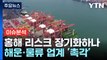 [굿모닝경제] 커지는 '홍해 리스크'...우리나라 경제 영향은? / YTN