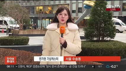 [날씨] 출근길 강추위 누그러져…차츰 전국 대부분 비·눈