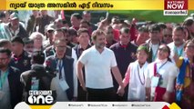 ഭാരത് ജോഡോ ന്യായ് യാത്ര നാലാം ദിനത്തിൽ; ഇന്ന് രാത്രി അസമിലെത്തും